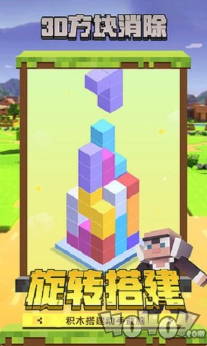 3D方块消除