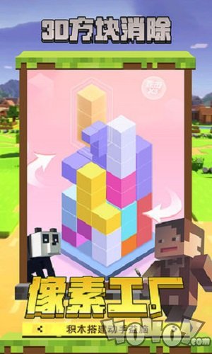 3D方块消除