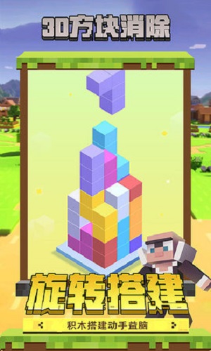 3D方块消除截图