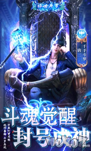 绝世斗罗