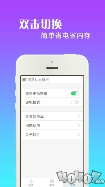 摇摆动态壁纸