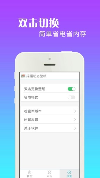 摇摆动态壁纸截图