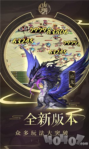 山海传说