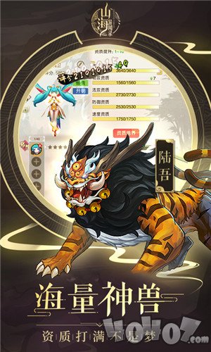 山海传说