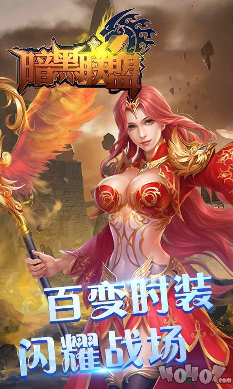 暗黑联盟