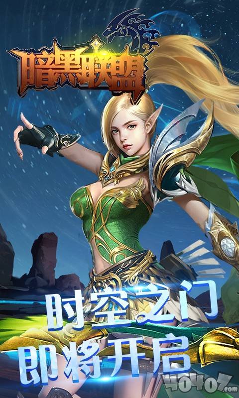 暗黑联盟