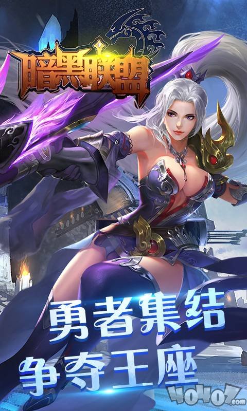 暗黑联盟