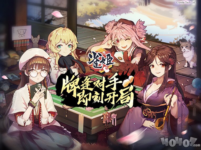 雀姬手游
