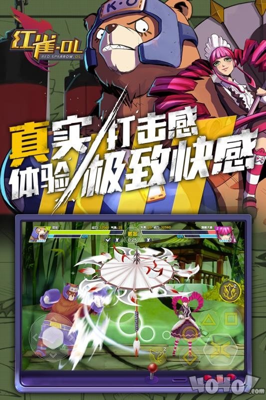 红雀OL九游版