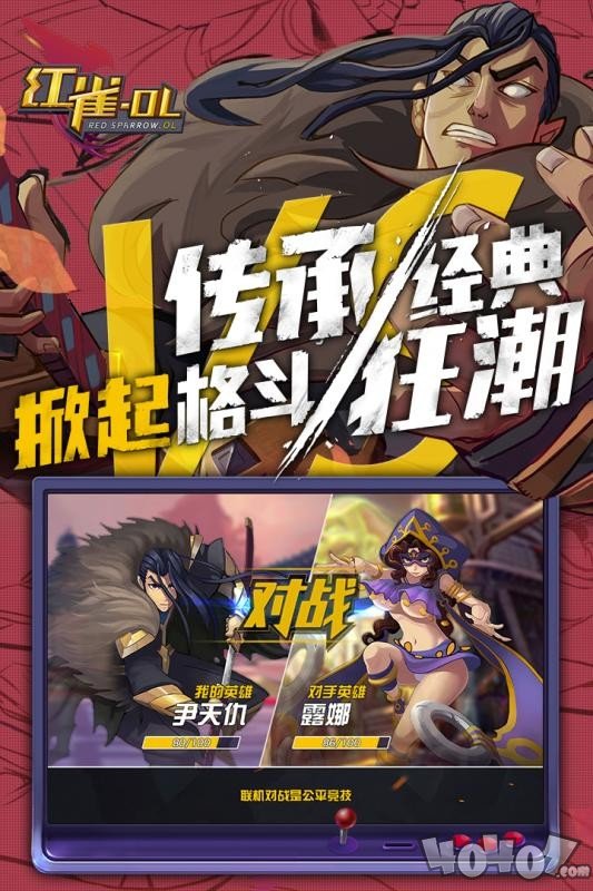 红雀OL九游版