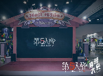 一同邀约参展上海《第五人格》摩擦大会回顾