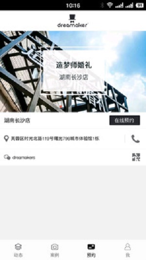 造梦师婚礼截图