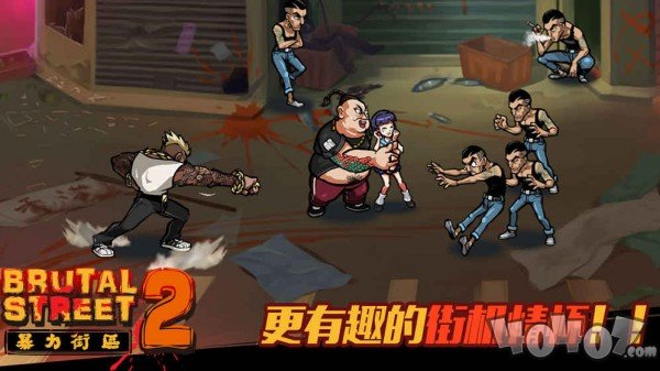 暴力街区2