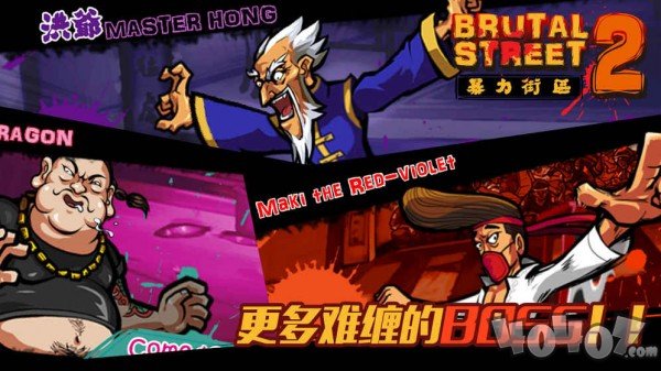 暴力街区2
