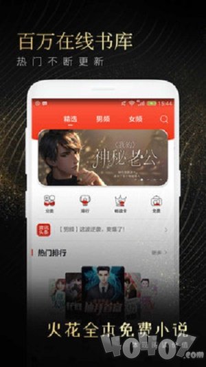 火花阅读全本追书