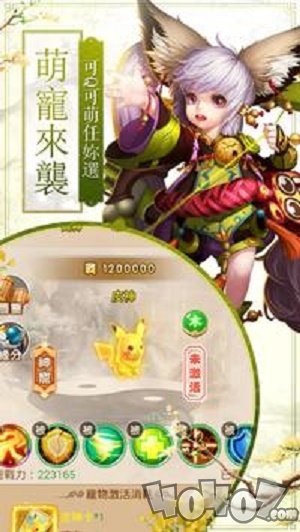 西游妖魔录