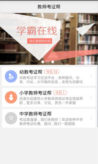 教师考证帮截图