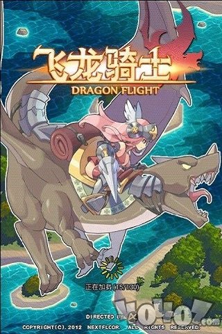 飞龙骑士