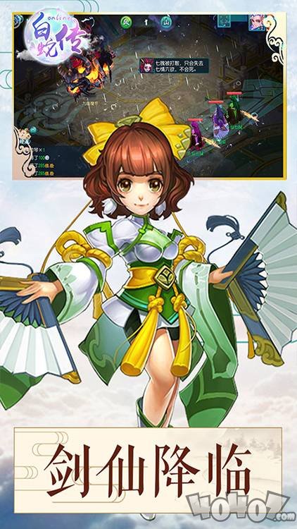 白蛇传online