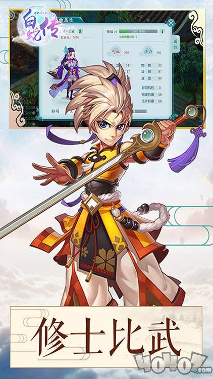 白蛇传online