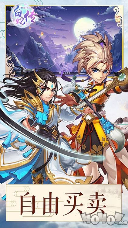 白蛇传online