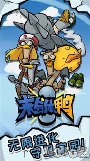 来合体鸭