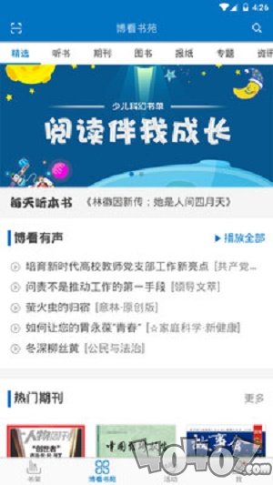 博看书苑