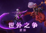 DOTA2新英雄虚无之灵与电炎绝手介绍视频版