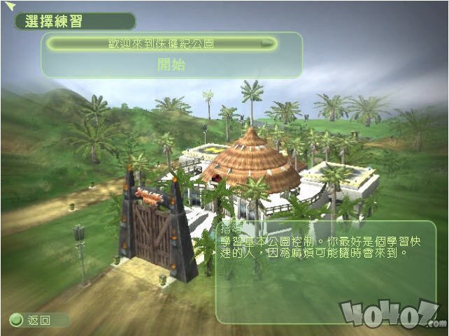 侏罗纪公园基因计划