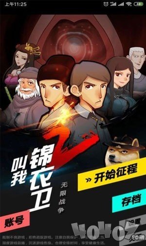 叫我锦衣卫2