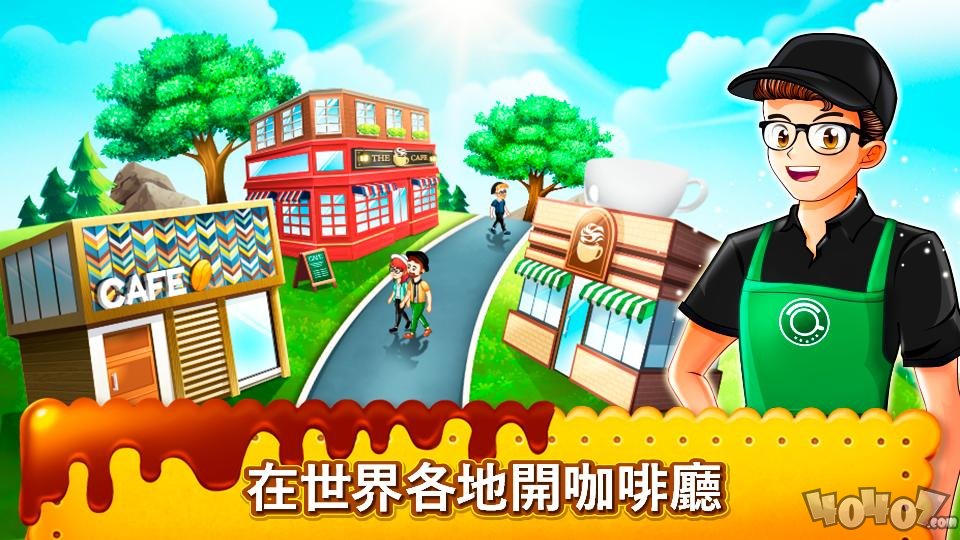 咖啡厅大作战：烹饪餐厅