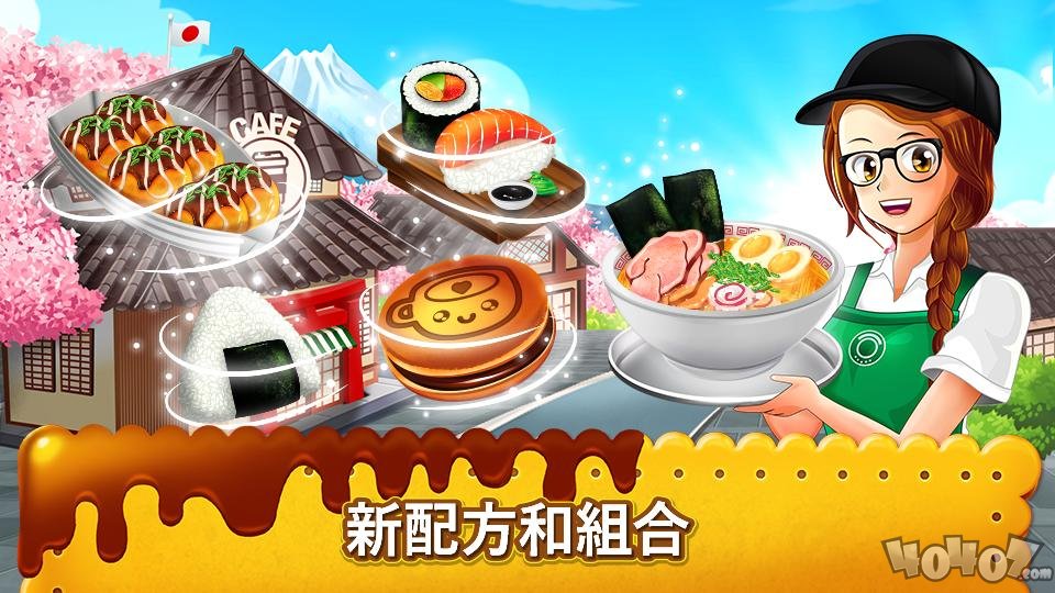 咖啡厅大作战：烹饪餐厅