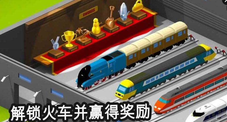 火车调度员截图