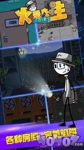 火柴先生逃离密室