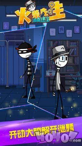 火柴先生逃离密室