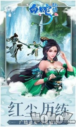 白蛇仙劫缘定西湖