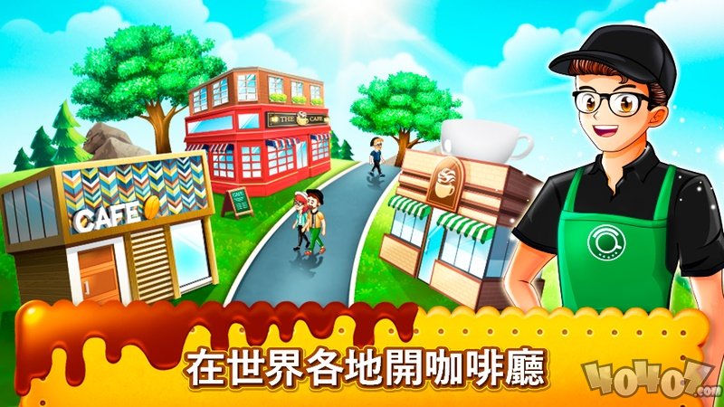 我的咖啡馆