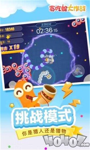 贪吃蛇大作战2019