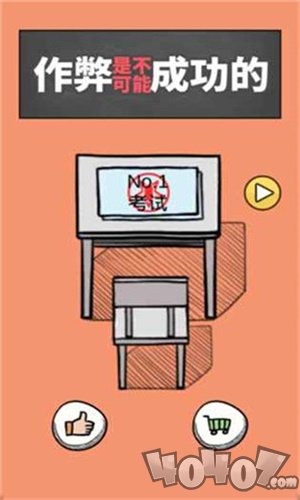 禁止作弊
