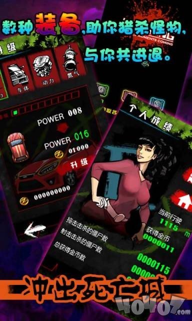 冲出死亡城