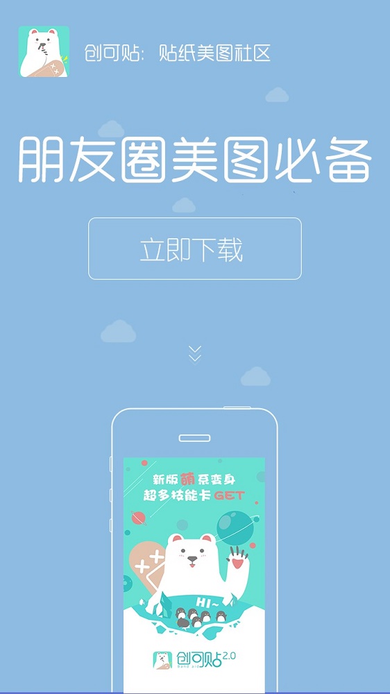 创可贴截图