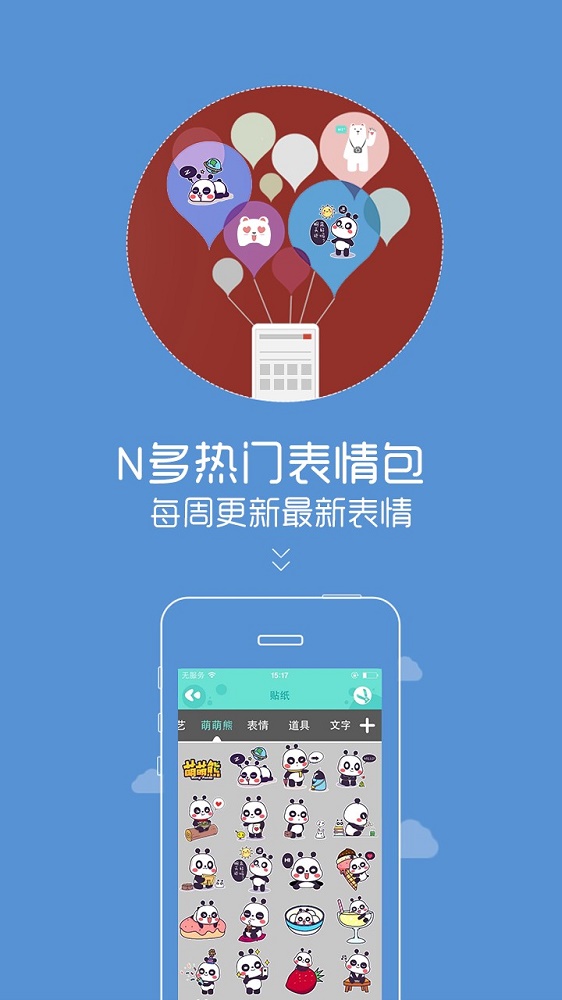 创可贴截图