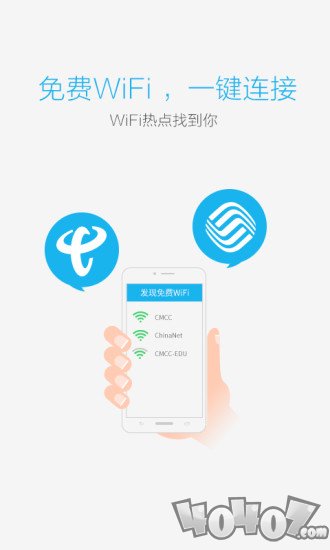 畅WiFi