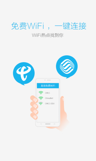 畅WiFi截图