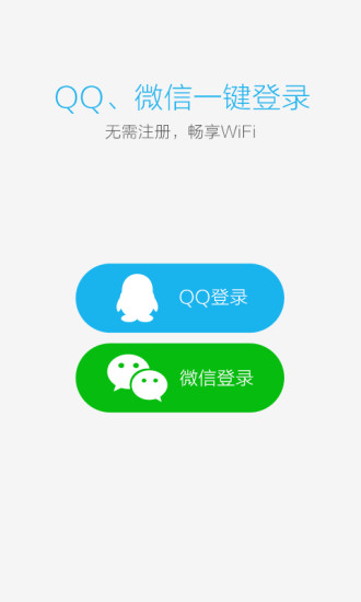 畅WiFi截图