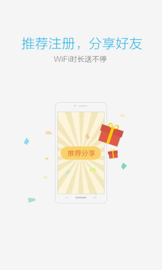 畅WiFi截图