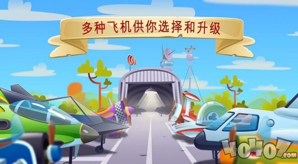 惊人的飞行冒险