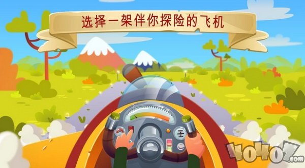 惊人的飞行冒险