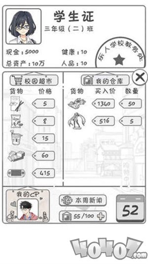 零花钱大作战