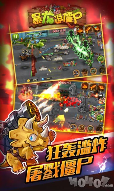 暴龙逗僵尸
